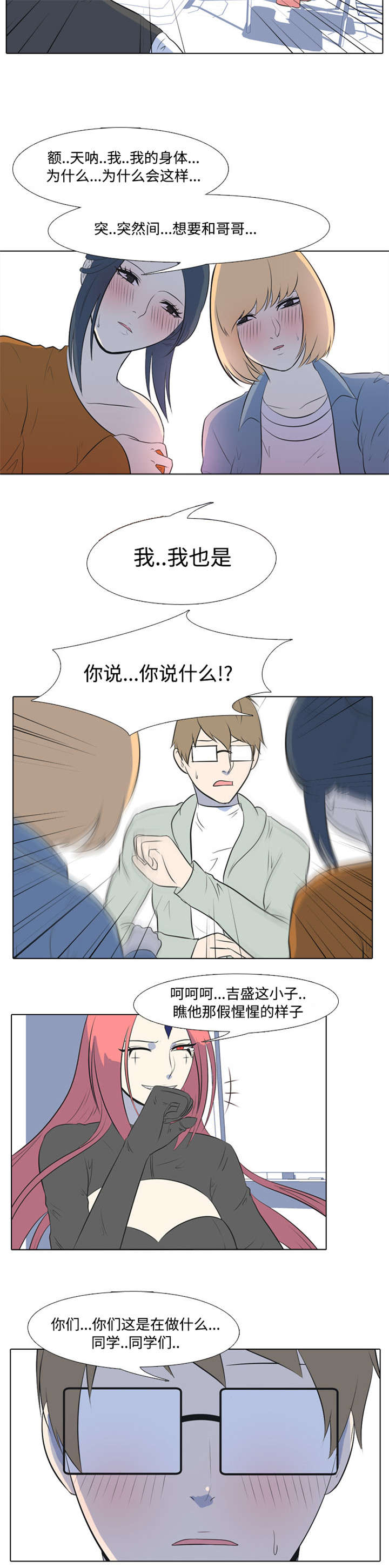 指令代价漫画,第4章：教训3图