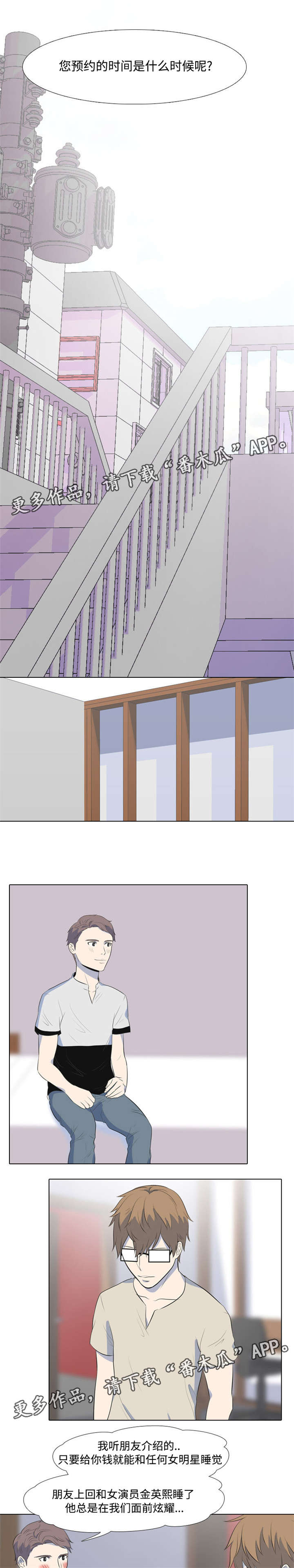 指令代价漫画,第27章：尽情享受2图