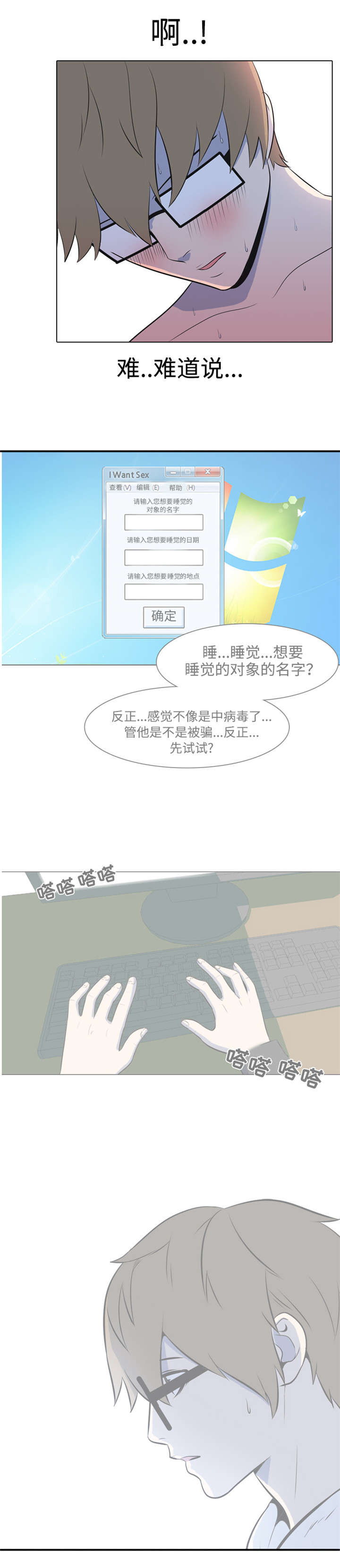 指令代价漫画,第2章：恶魔4图