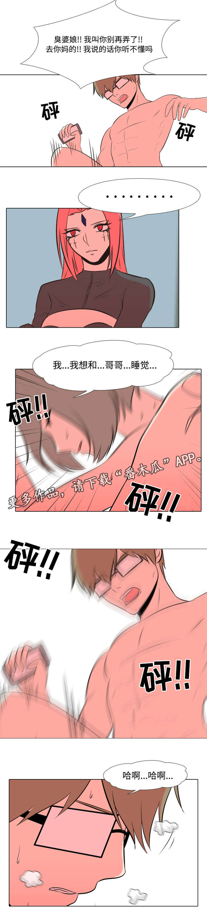 指令代价漫画,第23章：杀意4图