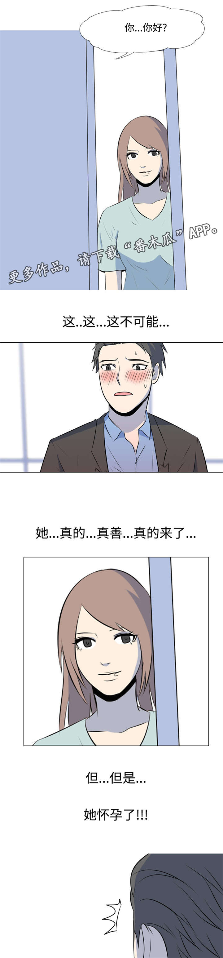 指令代价漫画,第43章：绝了3图