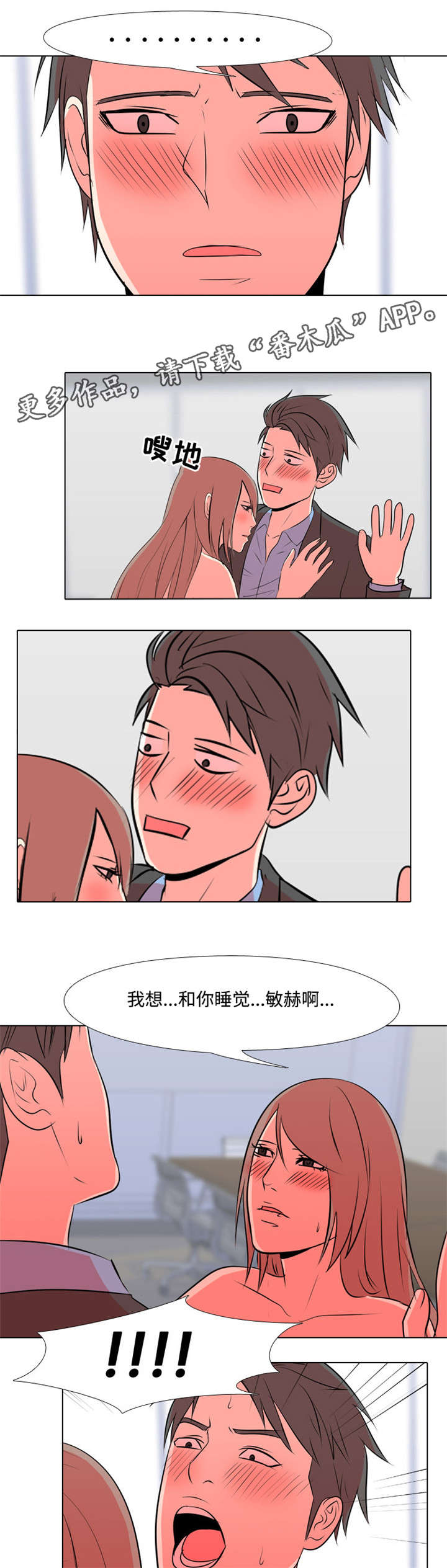 指令代价漫画,第43章：绝了1图