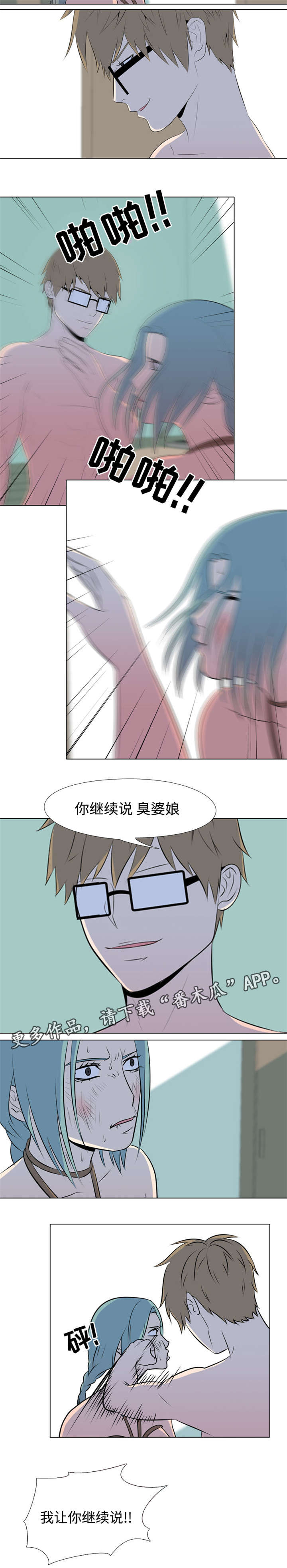 指令代价漫画,第34章：施暴4图