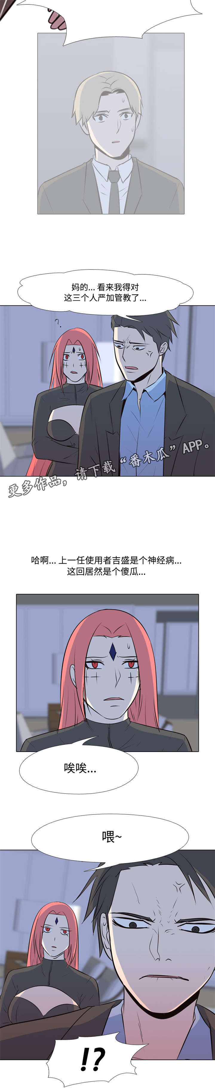 指令代价漫画,第41章：傻瓜5图