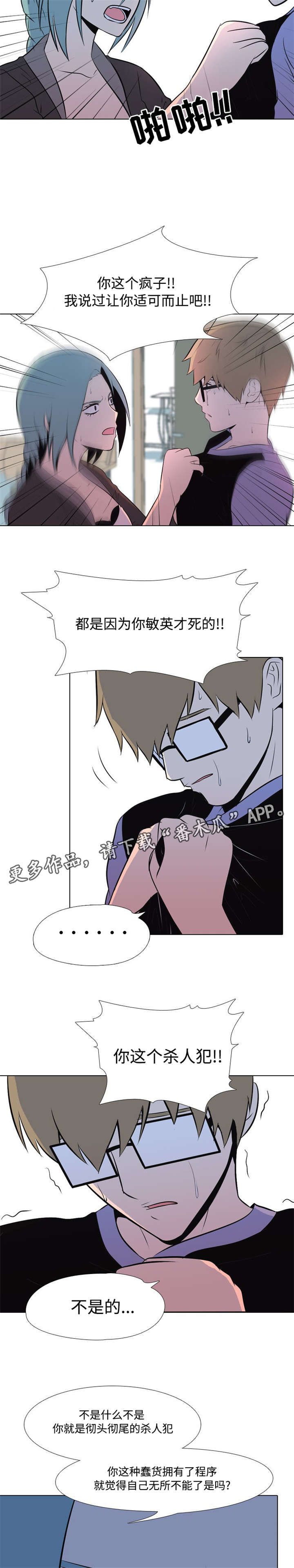 指令代价漫画,第8章：疯子3图