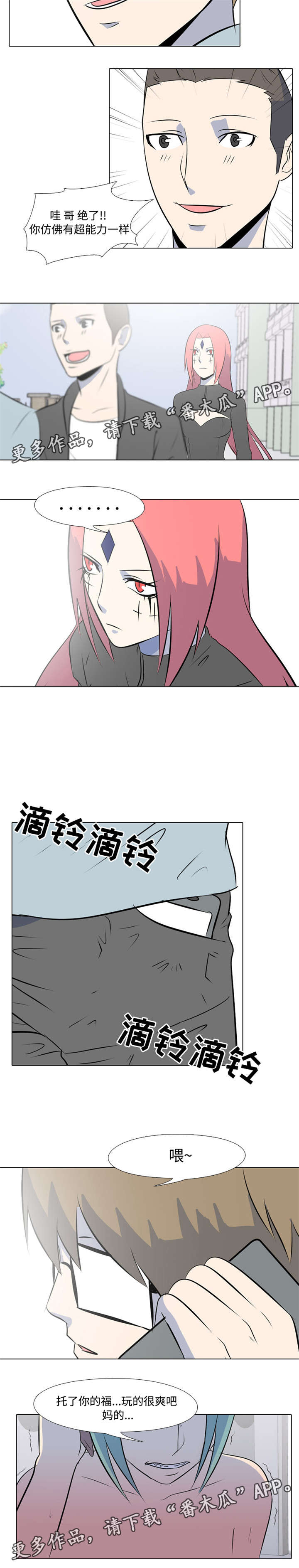 指令代价漫画,第11章：试探5图