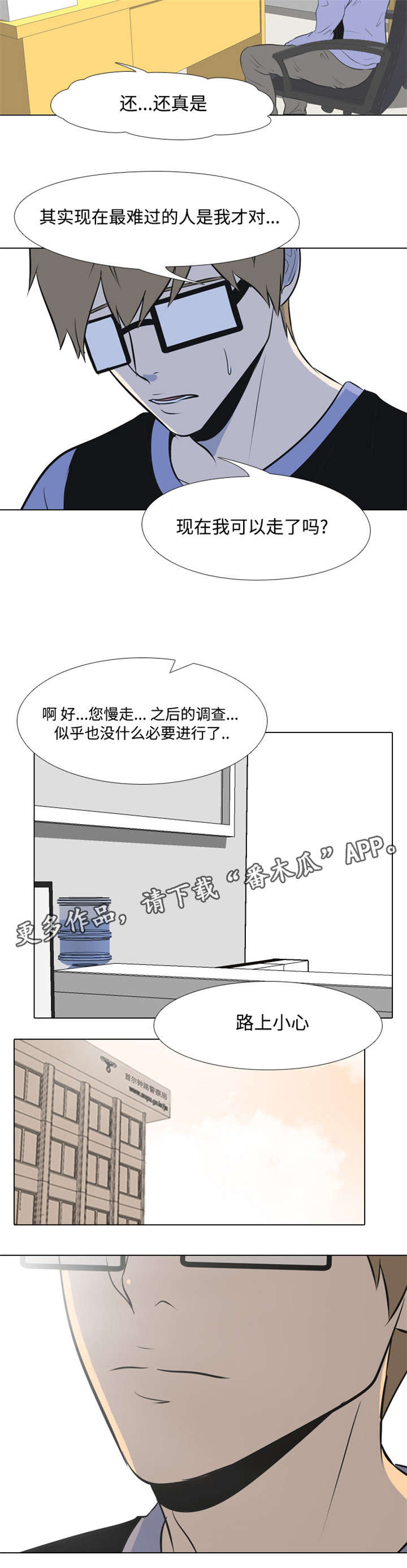 指令代价漫画,第9章：领导者3图