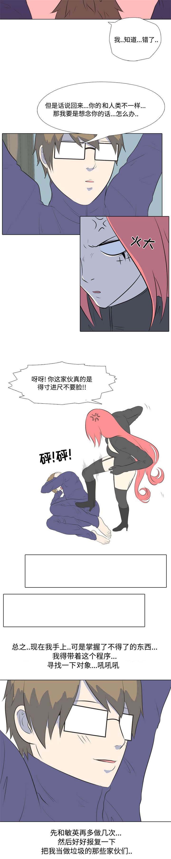 指令代价漫画,第3章：聊一下4图