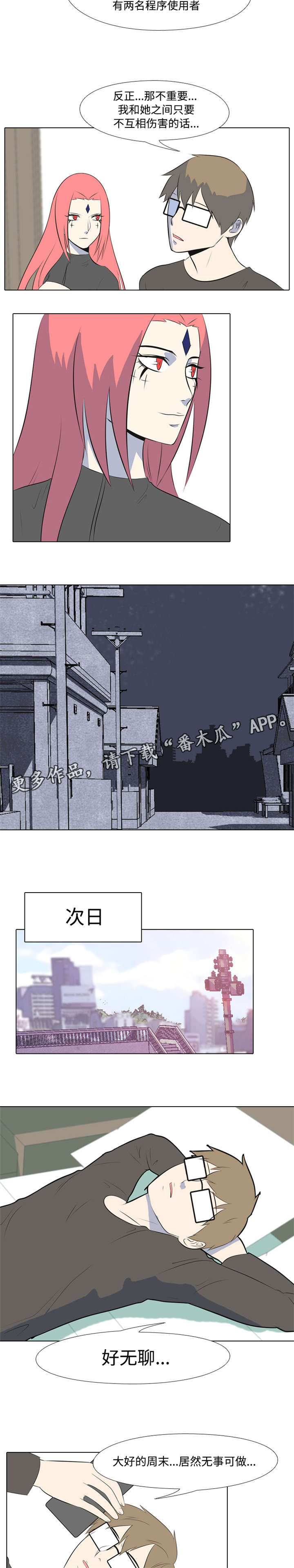 指令代价漫画,第6章：使用者1图