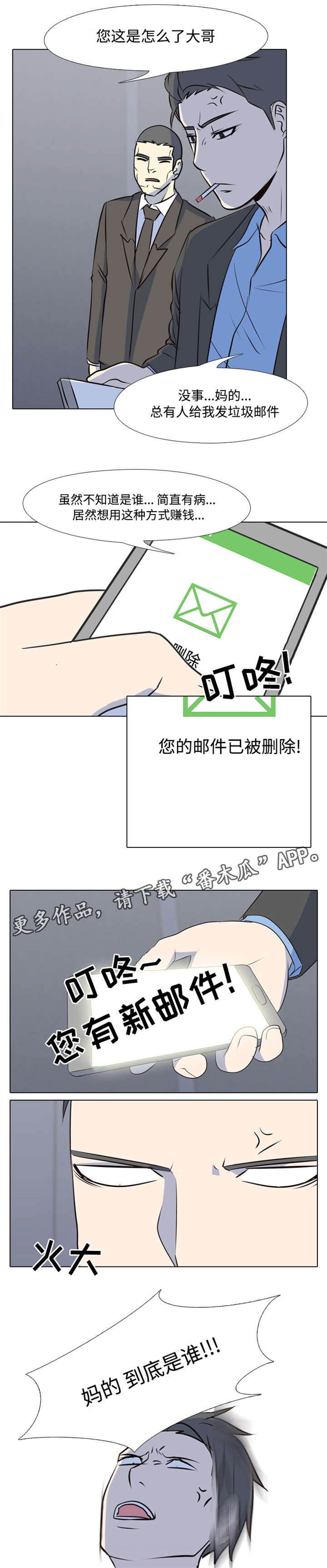 指令代价漫画,第39章：新的主人2图