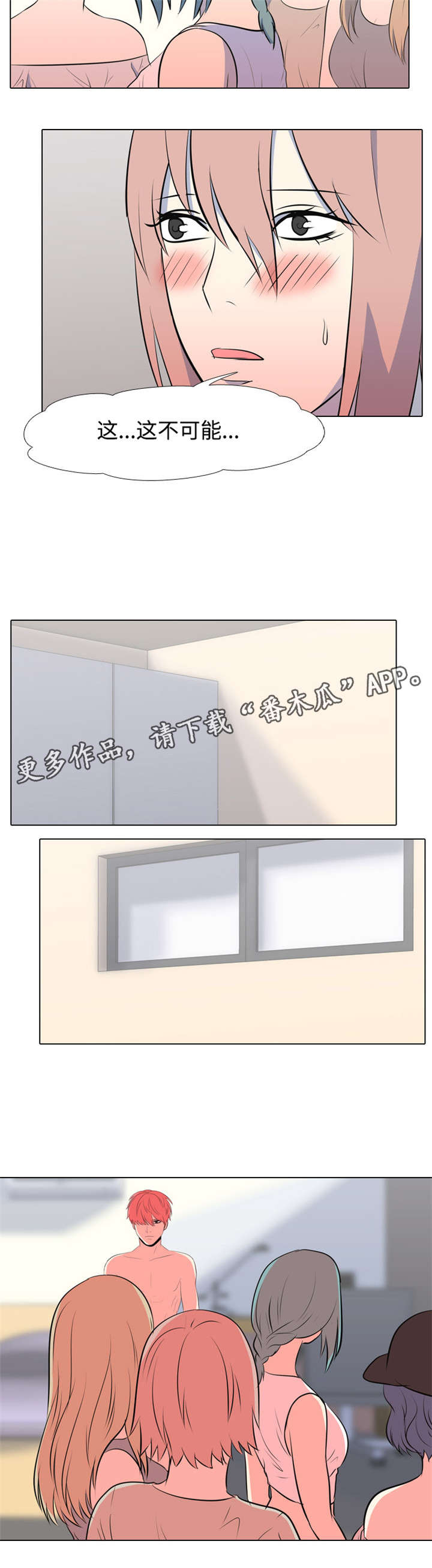 指令代价漫画,第30章：录音了4图