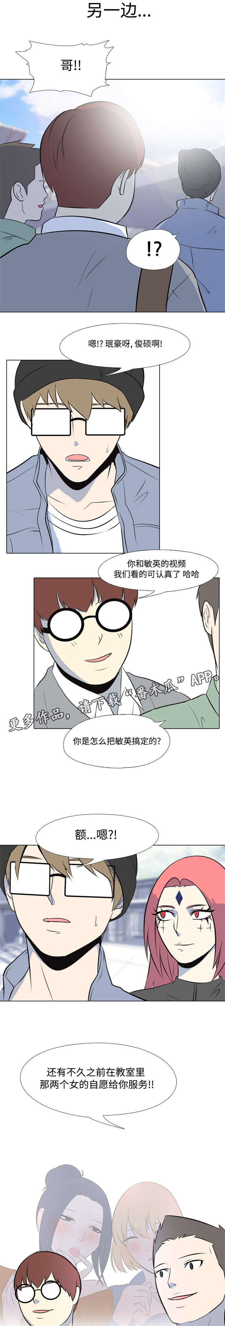 指令代价漫画,第9章：领导者4图