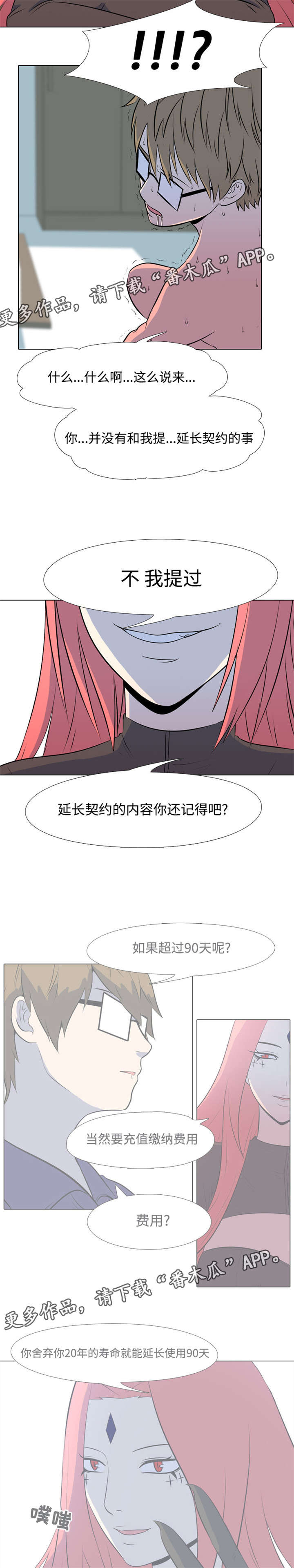 指令代价漫画,第35章：报应1图