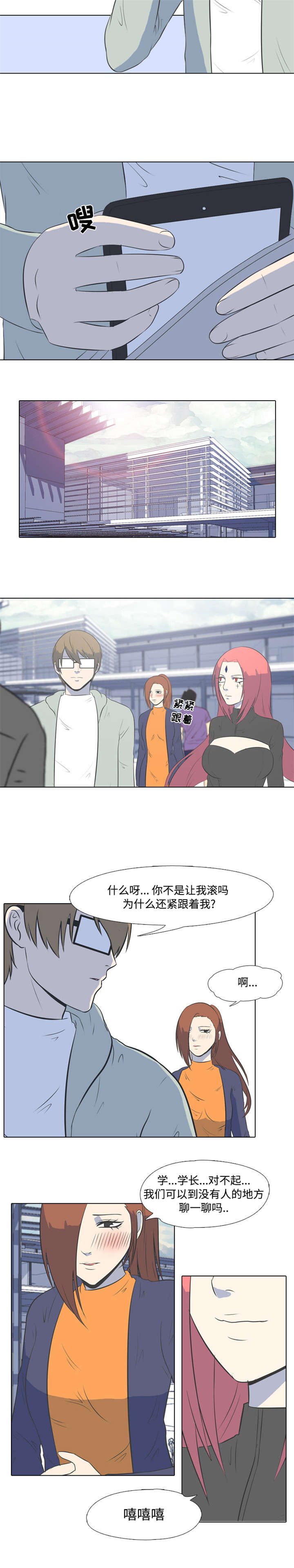 指令代价漫画,第3章：聊一下5图