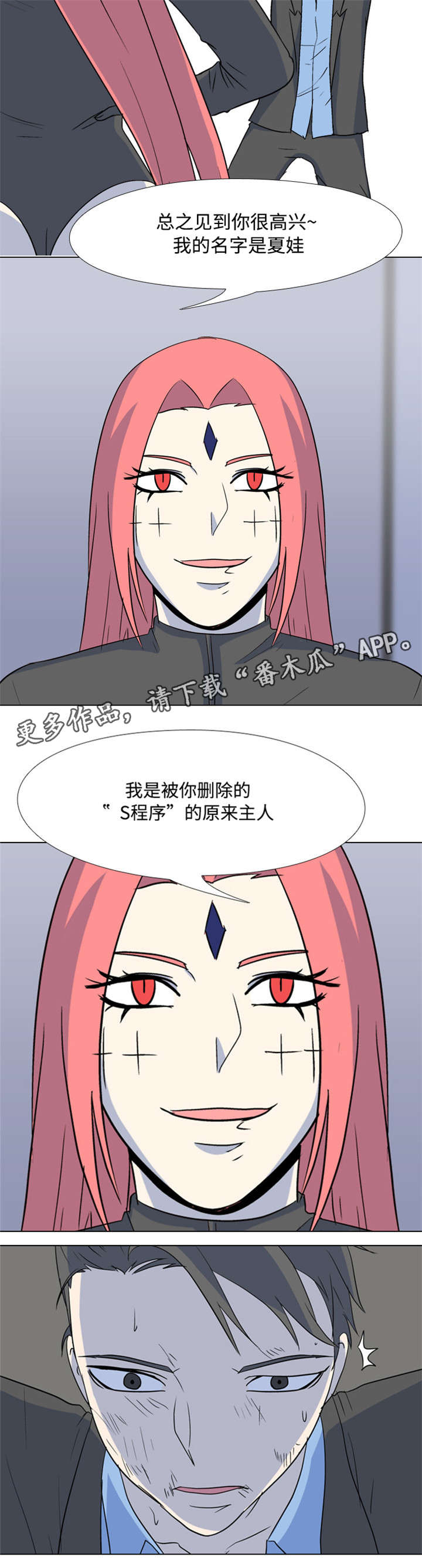 指令代价漫画,第41章：傻瓜3图