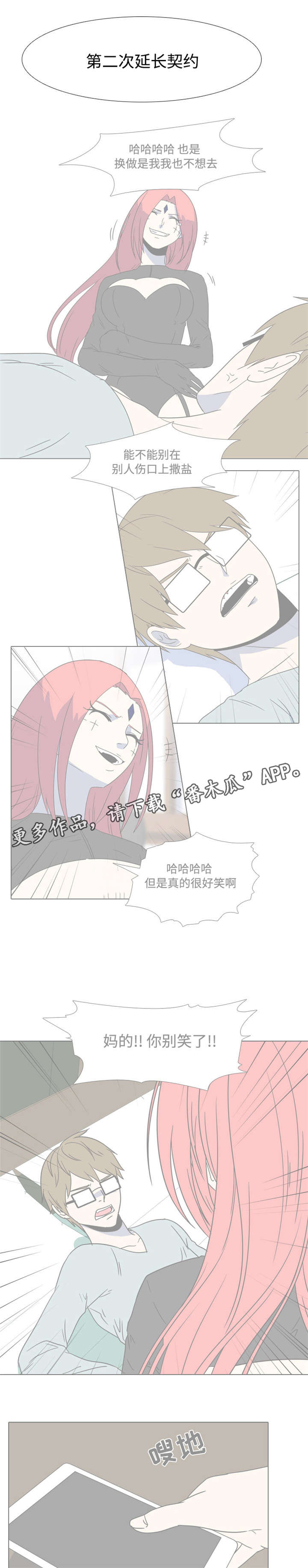 指令代价漫画,第36章：自作自受4图