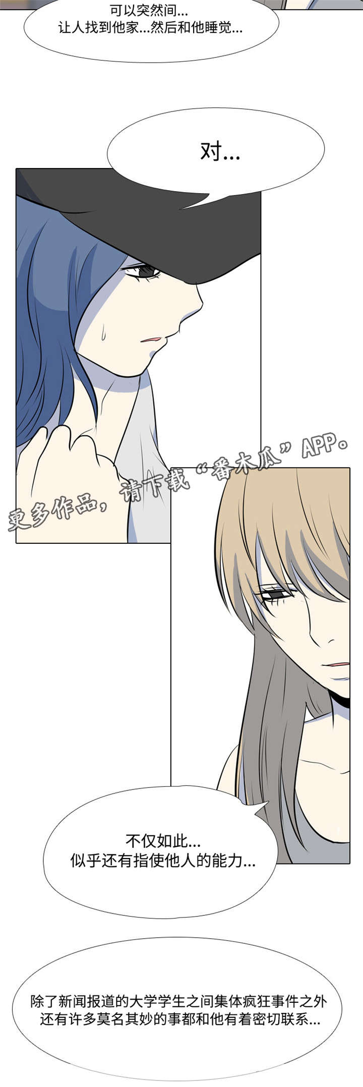 指令代价漫画,第29章：不可以!!!3图