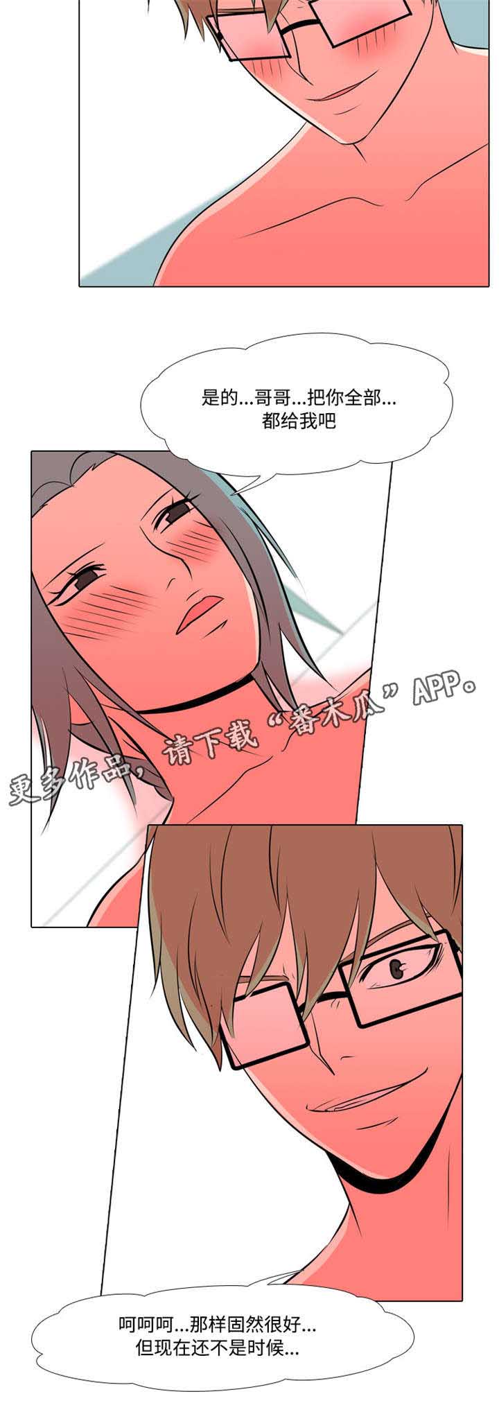 指令代价漫画,第33章：见面1图