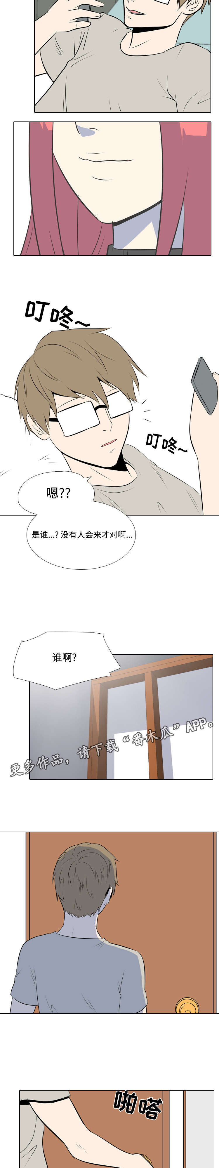 指令代价漫画,第20章：还有时间3图