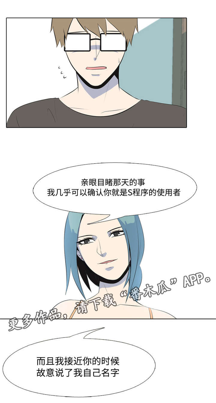 指令代价漫画,第6章：使用者2图