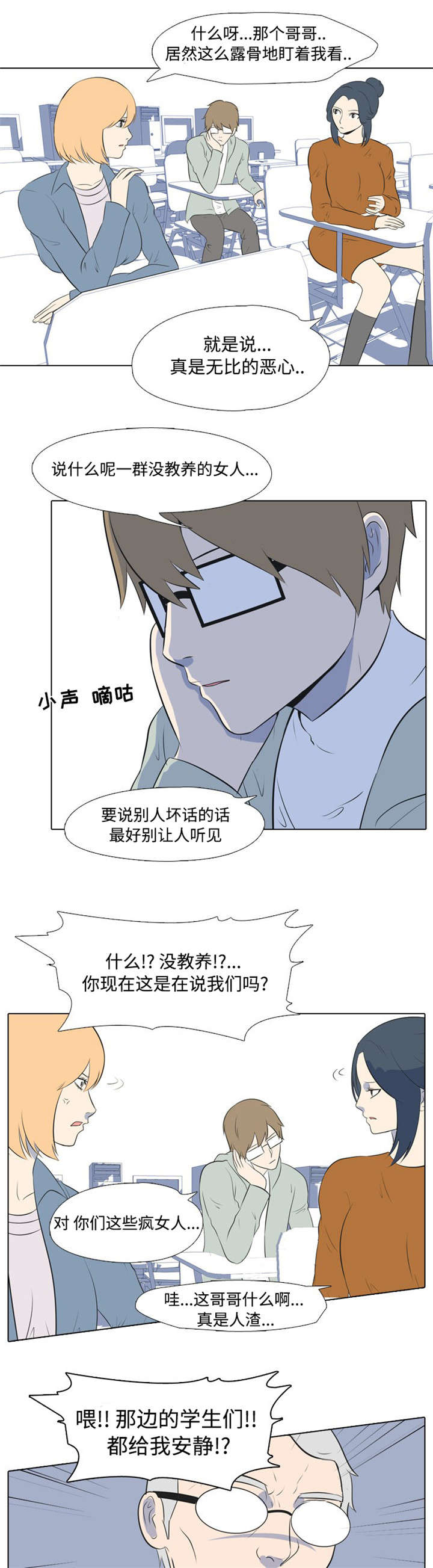 指令代价漫画,第4章：教训1图