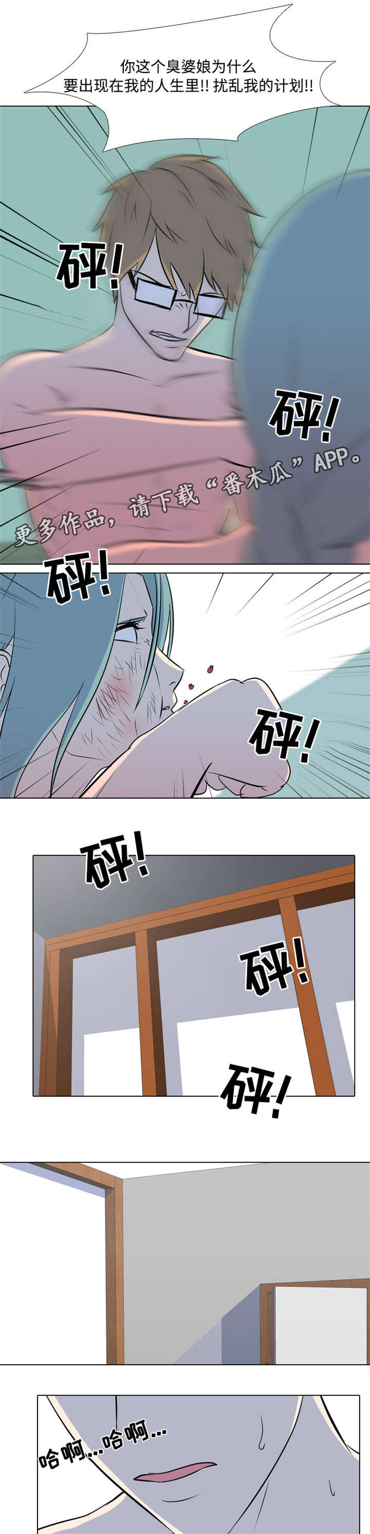 指令代价漫画,第34章：施暴5图