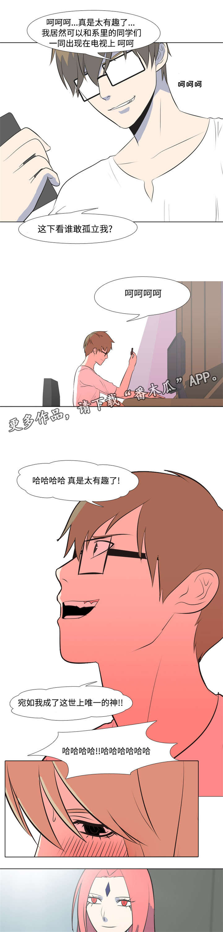 指令代价漫画,第15章：新闻1图