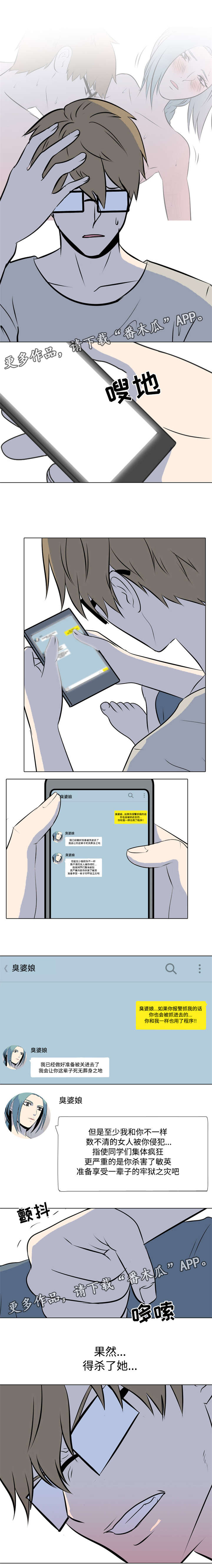 指令代价漫画,第24章：杀人计划1图