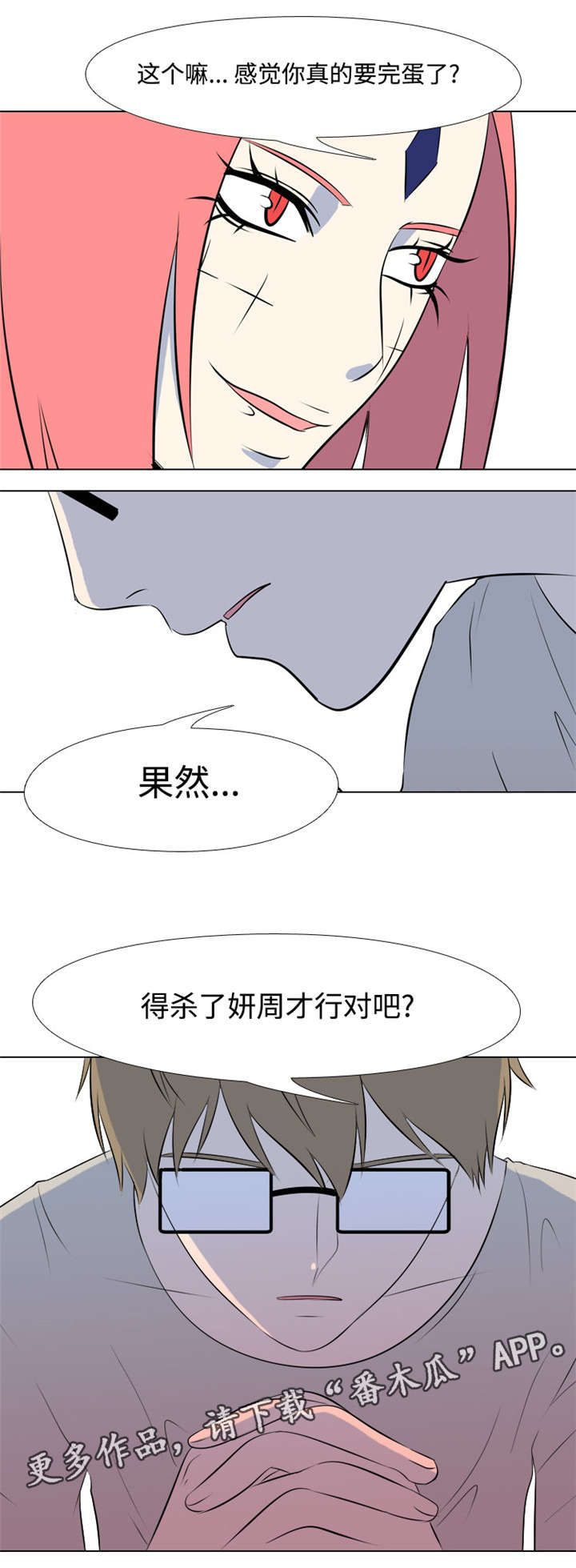 指令代价漫画,第23章：杀意3图