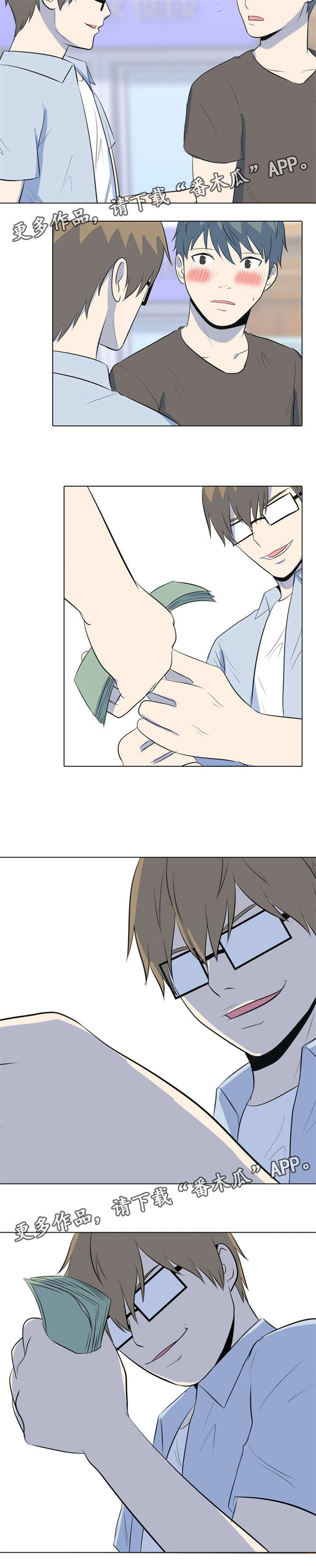 指令代价漫画,第26章：我是神4图