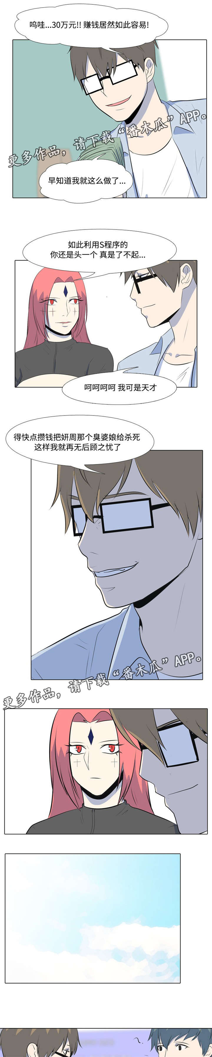 指令代价漫画,第26章：我是神3图