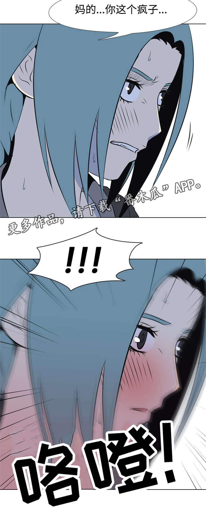 指令代价漫画,第8章：疯子1图