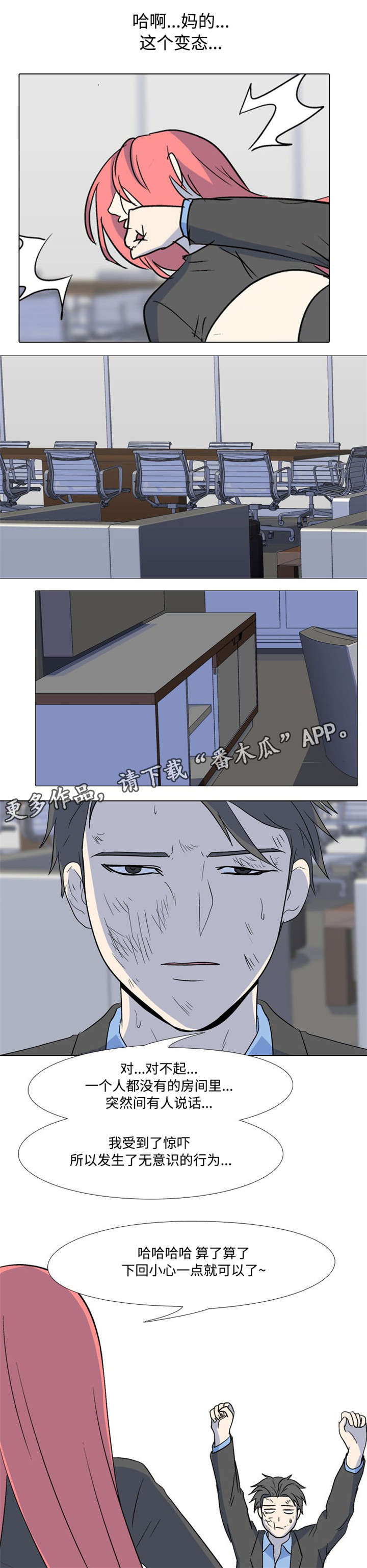 指令代价漫画,第41章：傻瓜2图