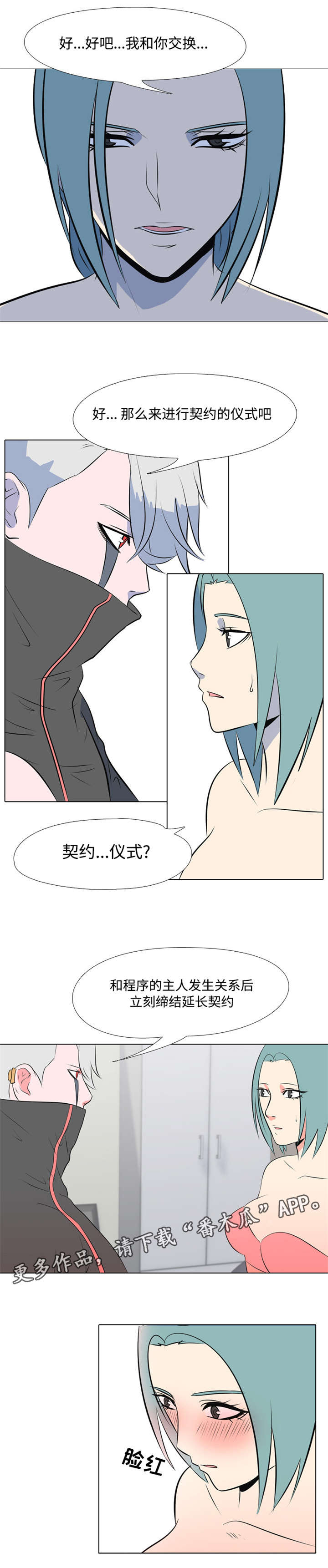 指令代价漫画,第11章：试探4图