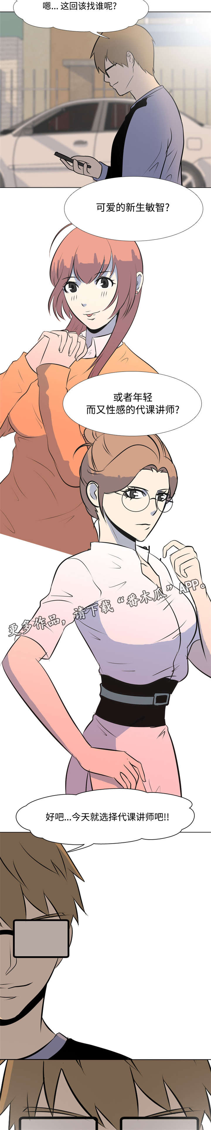 指令代价漫画,第9章：领导者1图