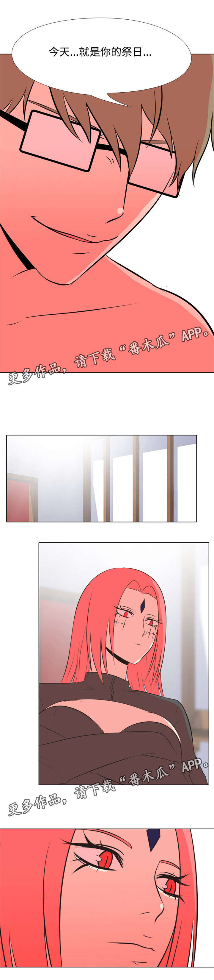 指令代价漫画,第24章：杀人计划1图