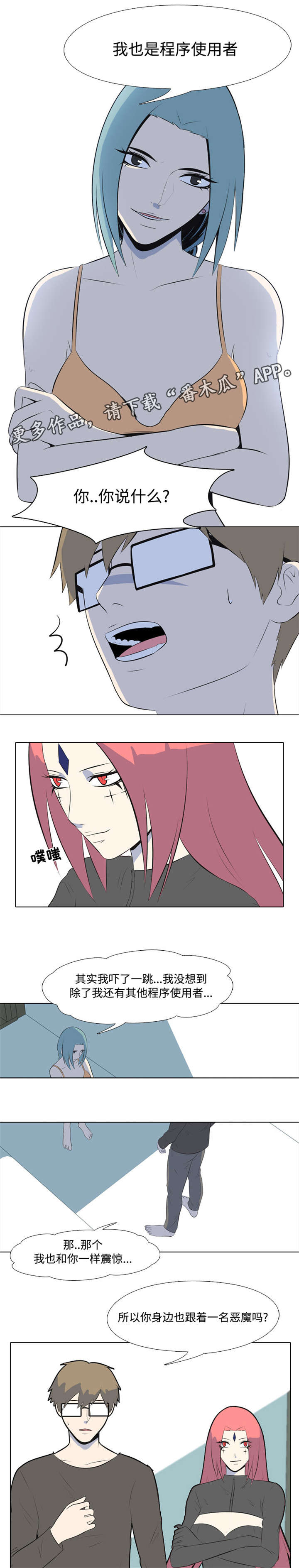 指令代价漫画,第6章：使用者5图