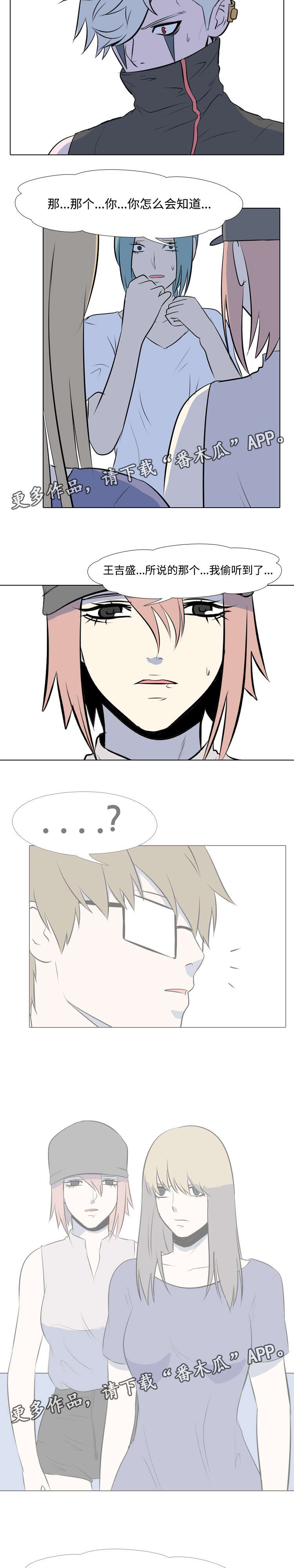 指令代价漫画,第21章：还不能说4图