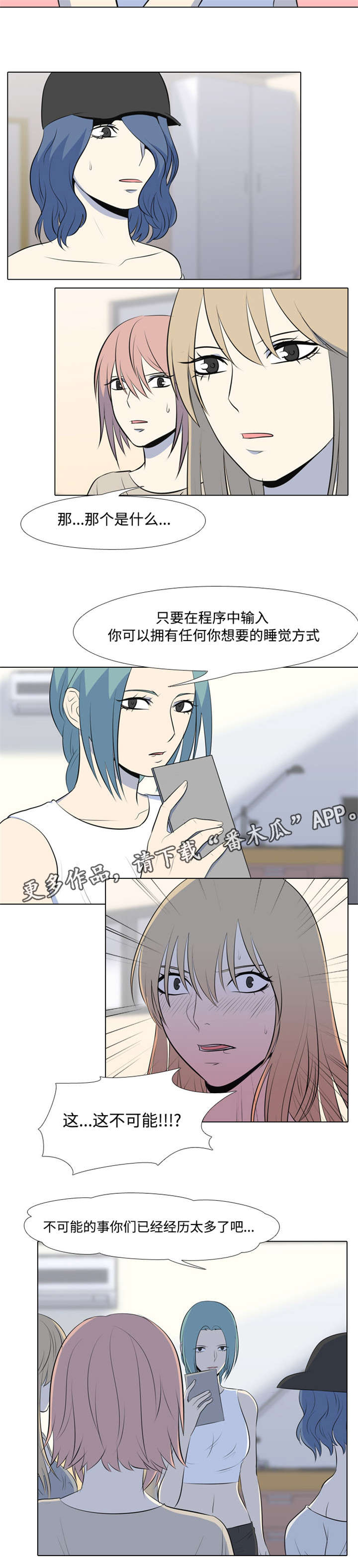 指令代价漫画,第29章：不可以!!!3图