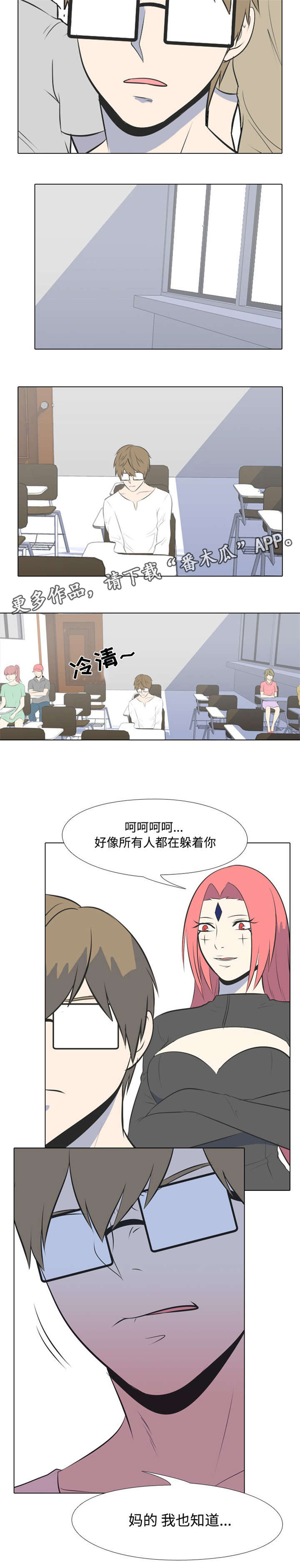 指令代价漫画,第14章：你会后悔的3图