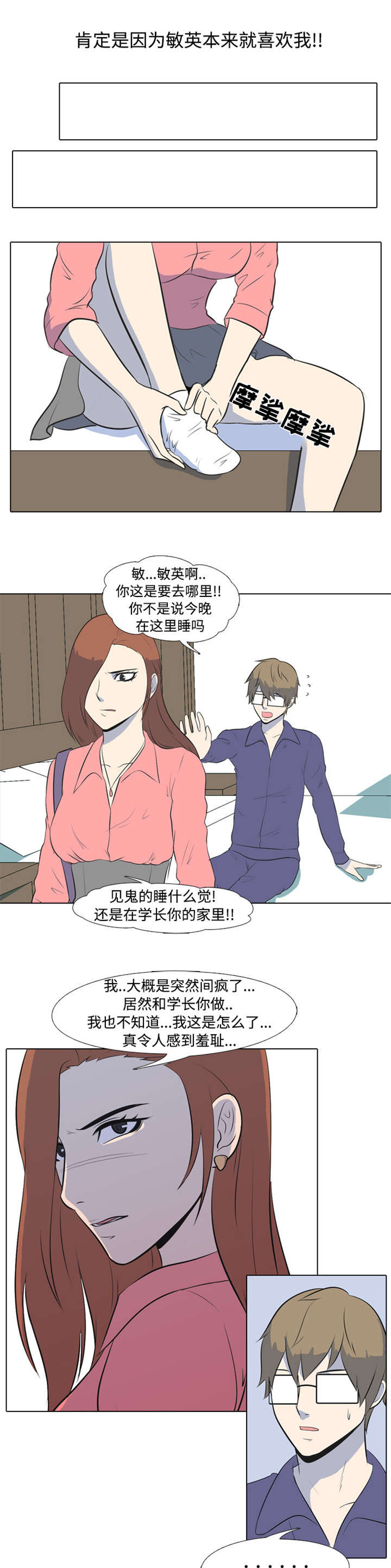 指令代价漫画,第2章：恶魔1图