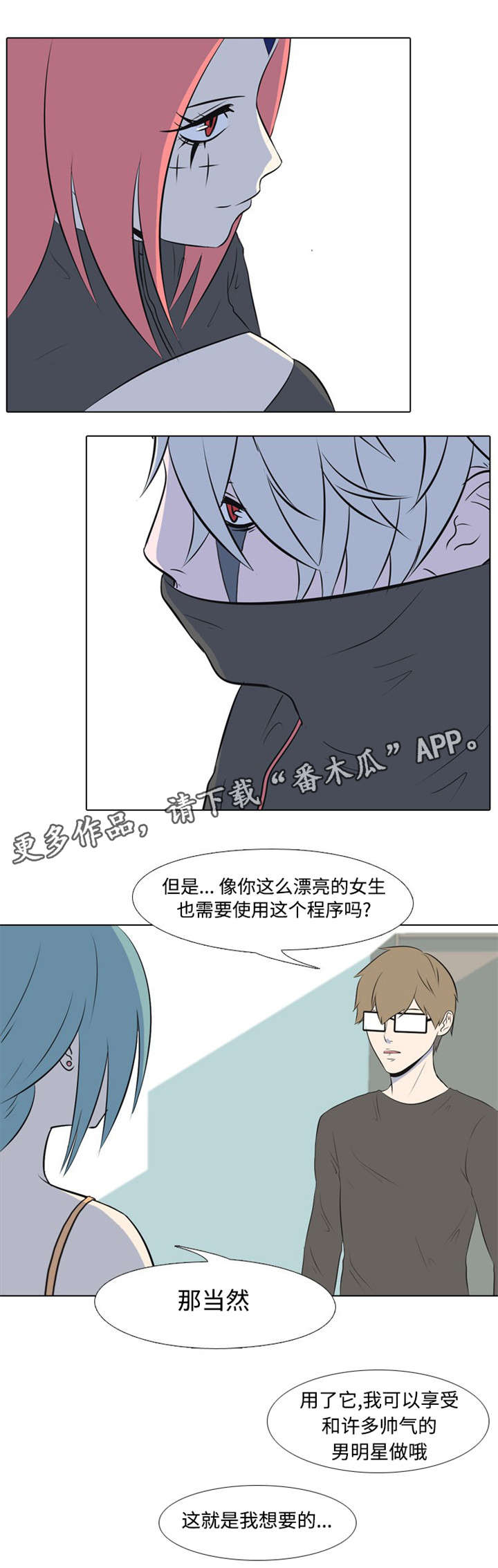 指令代价漫画,第6章：使用者2图
