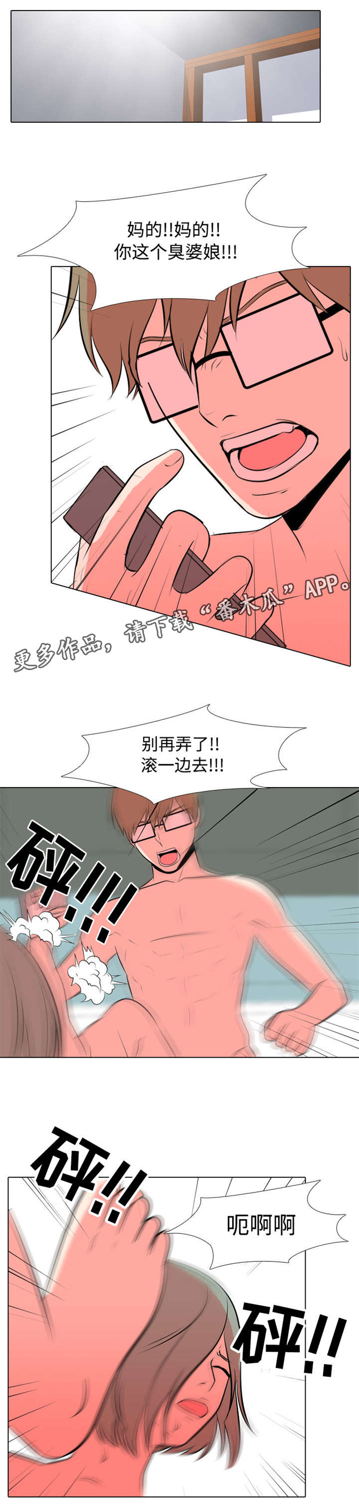 指令代价漫画,第23章：杀意3图