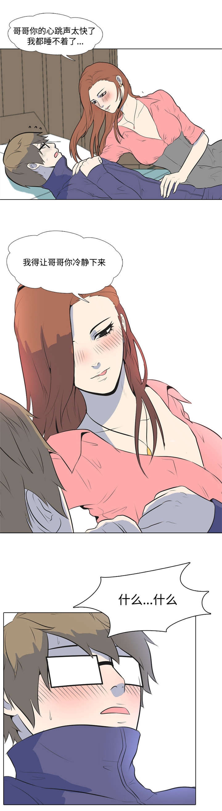 指令代价漫画,第2章：恶魔3图