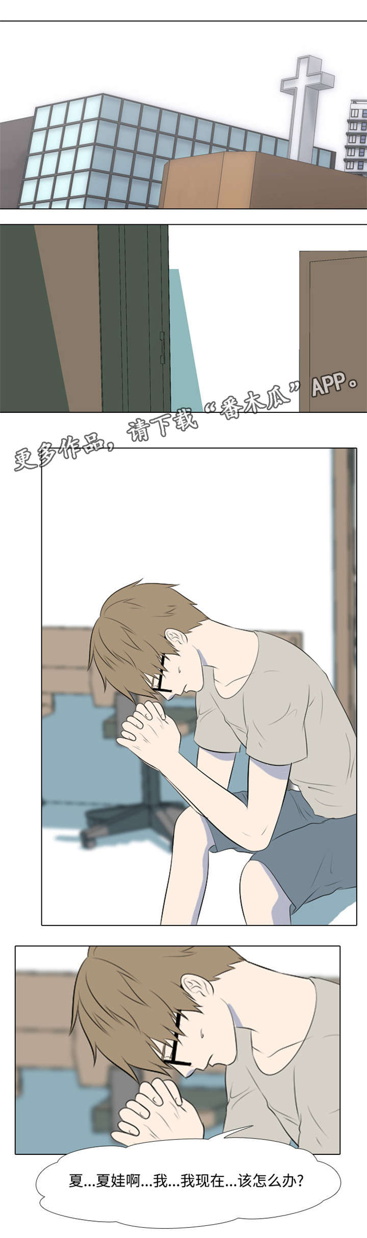 指令代价漫画,第23章：杀意2图