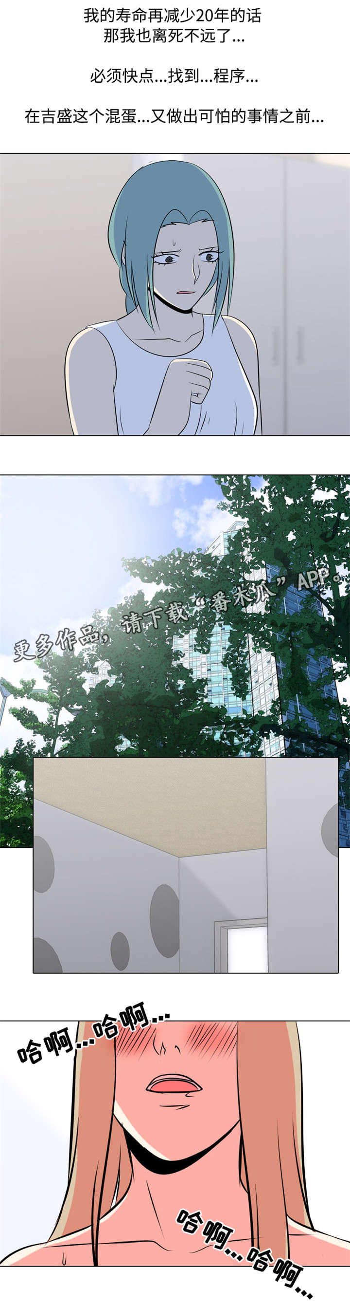 指令代价漫画,第32章：背叛3图