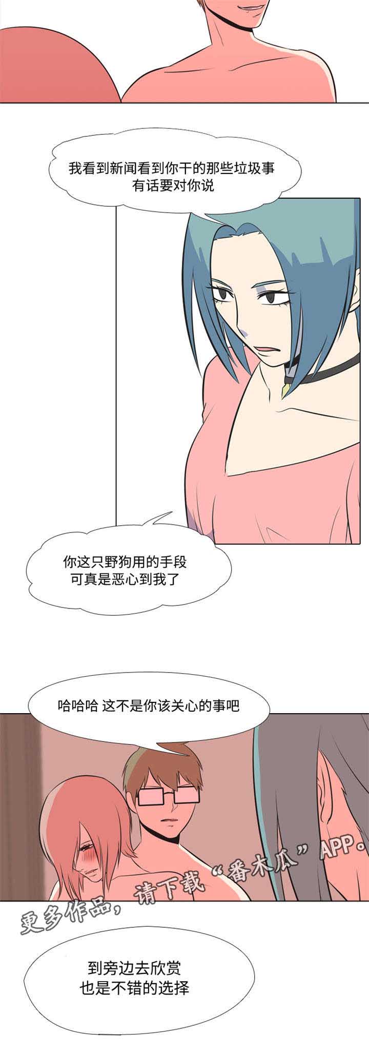 指令代价漫画,第15章：新闻4图