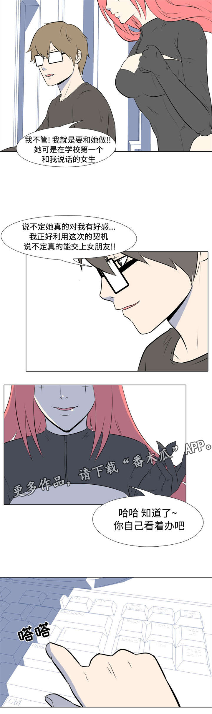 指令代价漫画,第5章：报仇3图