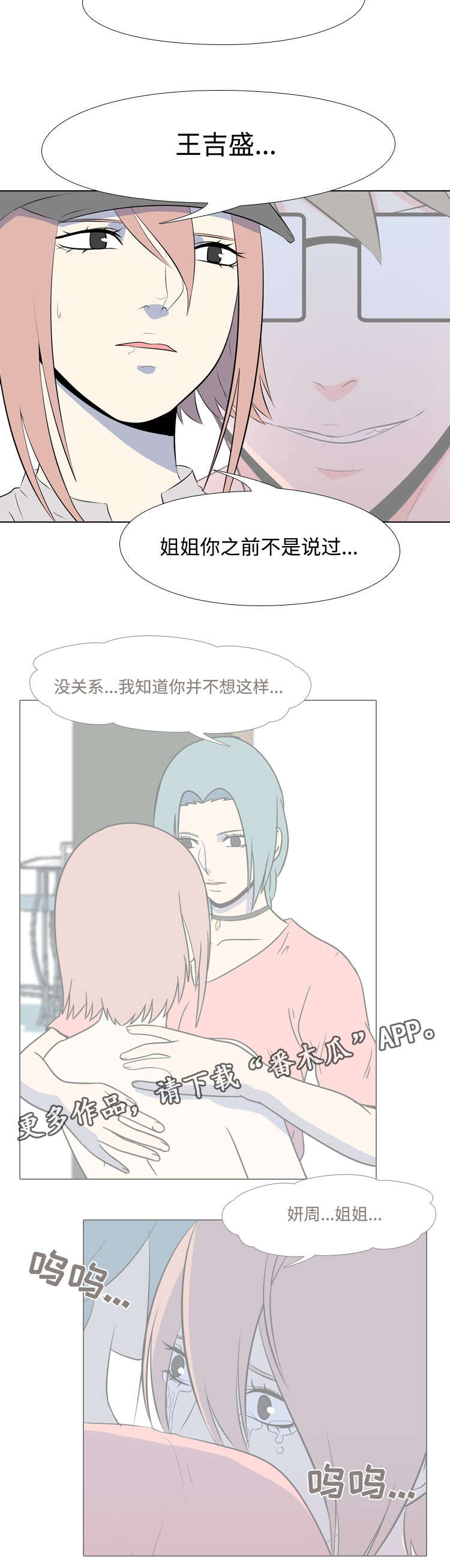 指令代价漫画,第21章：还不能说2图