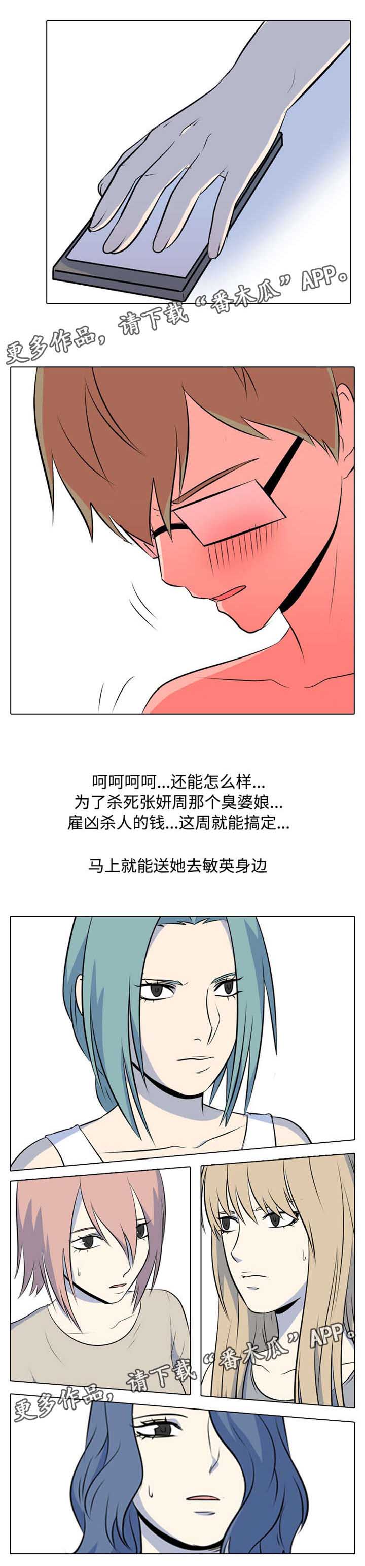 指令代价漫画,第31章：PC平板4图